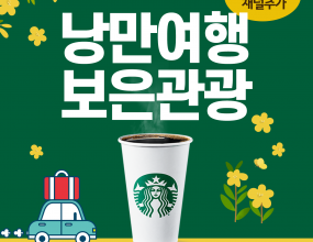 &nbsp;@보은관광 카톡 채널 추가하기!! <이벤트>@보은관광 x 카카오톡채널낭만이 가득가득 초록빛 물결 흐르는 충북보은!!이젠 카카오톡 채널에서 소식을 만나보세요~카카오톡 채널 추가하고 이벤트 참여하기*이벤트 참여방법*1. 